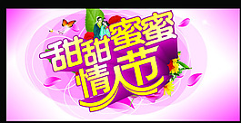 情人節(jié)