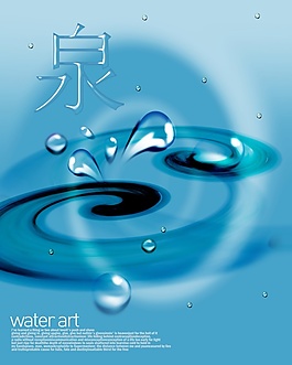 泉