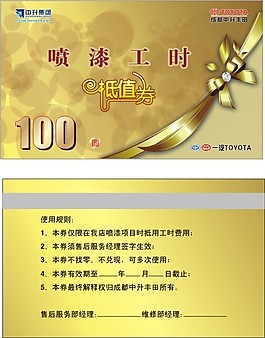 代金券
