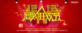 天貓全屏雙十二