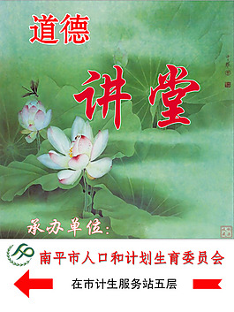 道德講堂導向牌