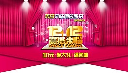 淘宝双1212创意素材