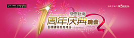 周年慶典