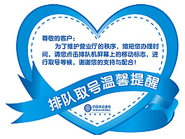 排隊取號溫馨提醒