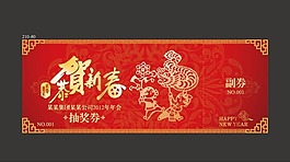 2014新年活動抽獎卷設(shè)計矢量素材