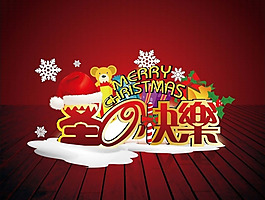 圣誕節(jié)活動(dòng)海報(bào)矢量源文件