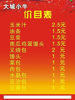 價(jià)目表