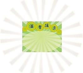 溫馨提示圖片