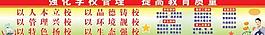 学校管理宣传广告图片
