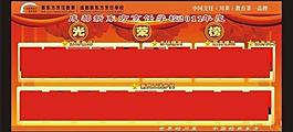 光榮榜圖片