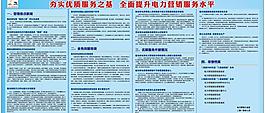 南方電網宣傳欄圖片