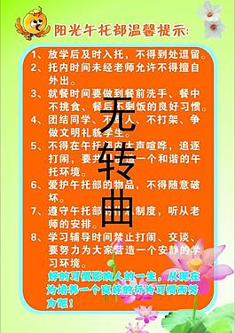 午托部 温馨提示图片
