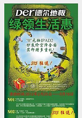 x展架 德?tīng)?地板 315 活動(dòng)圖片