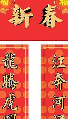春聯(lián)圖片