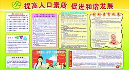 计划生育图片