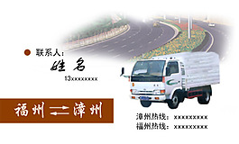 貨運物流PSD名片模板