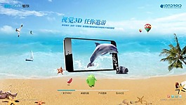 手機3D效果