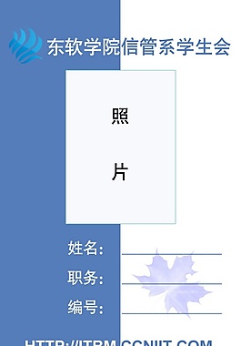 学生会工作证psd设计素材