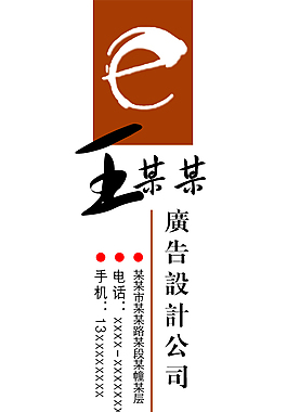 廣告公司PSD名片模板