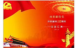 建黨周年圖片