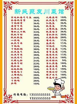 小吃價目表圖片