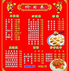 小吃價目表圖片