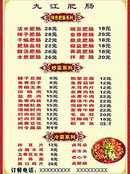 小吃菜單圖片