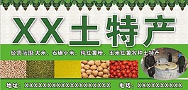 土特產門頭