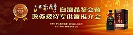 白酒廣告