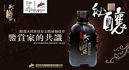 白酒廣告