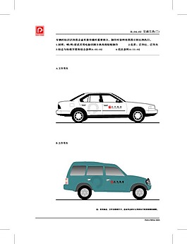 車體模版
