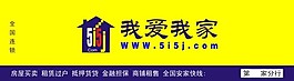 我愛我家 二手房店招
