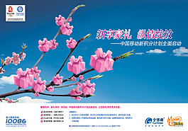 中國移動