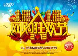 全屏首頁大圖雙十二