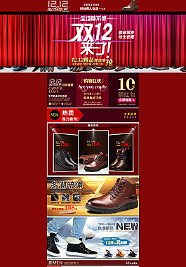 淘宝双十二首页模版