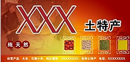 某某土特產門頭設計