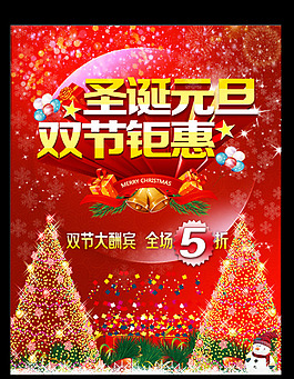 圣誕模板下載