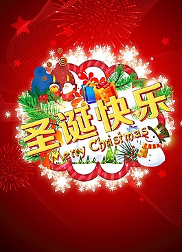 圣誕快樂(lè)素材下載