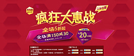 瘋狂大惠戰淘寶素材下載