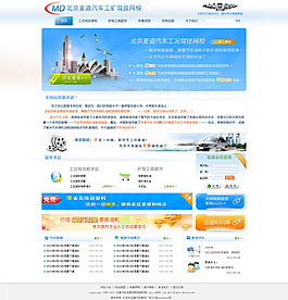 驾校网站模板
