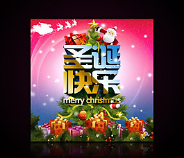 圣誕快樂素材下載