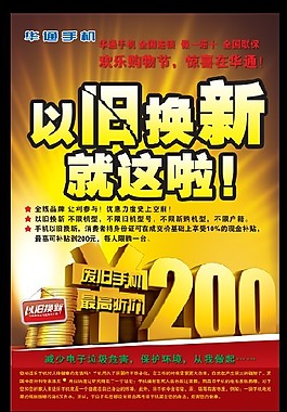 以舊換新