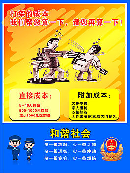 和諧社會