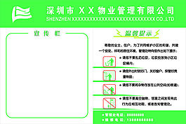 物業管理小提示