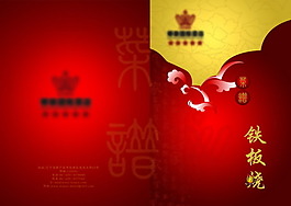 鐵板燒畫冊封面