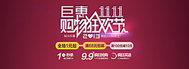 惠聚全城PSD分層素材雙十一活動(dòng)圖片