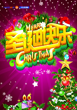圣誕吊旗素材下載