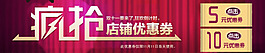 雙十二店鋪優(yōu)惠券PSD分層素材