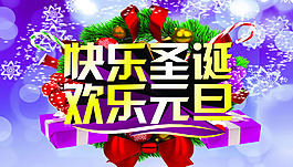 圣誕元旦素材下載