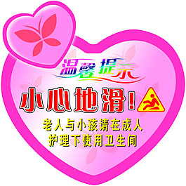 溫馨提示